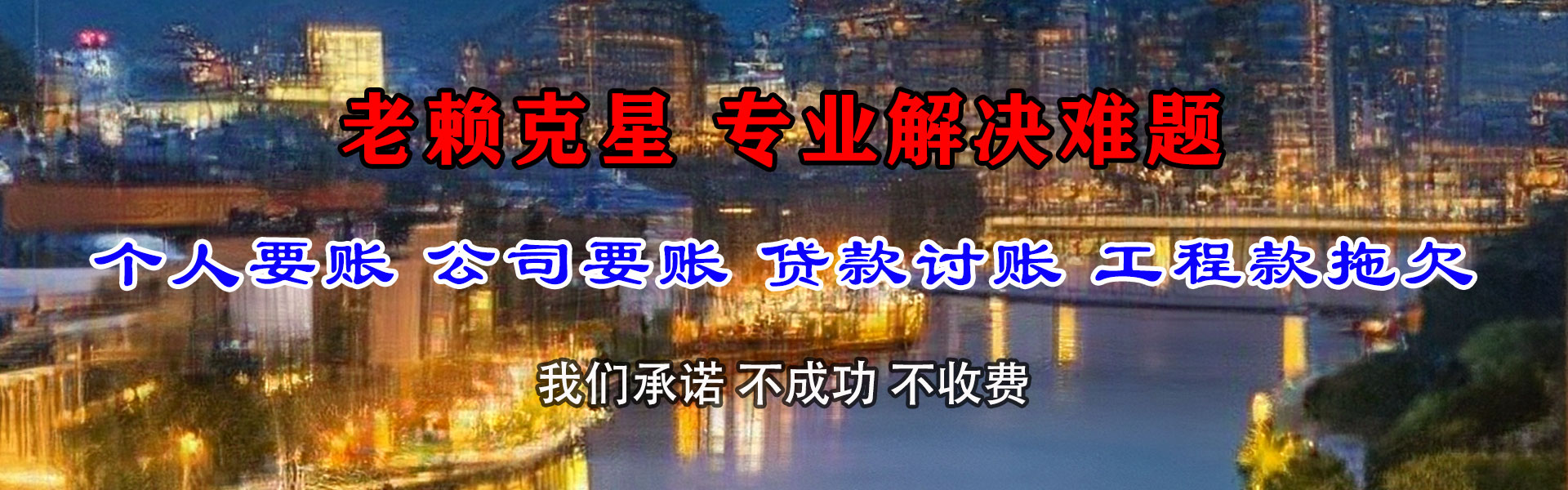 汉南收账公司